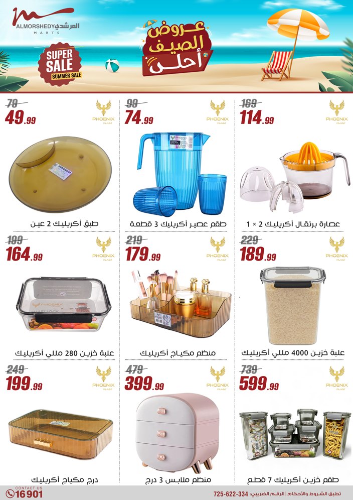 almorshedy offers from 27jun to 4jun 2025 عروض المرشدى من 27 يونيو حتى 4 يونيو 2025 صفحة رقم 114